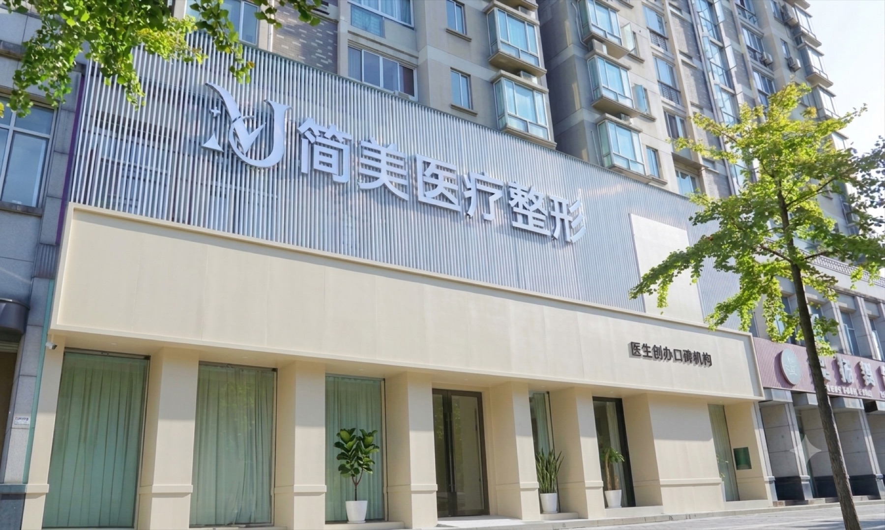 简美医疗整形机构门头